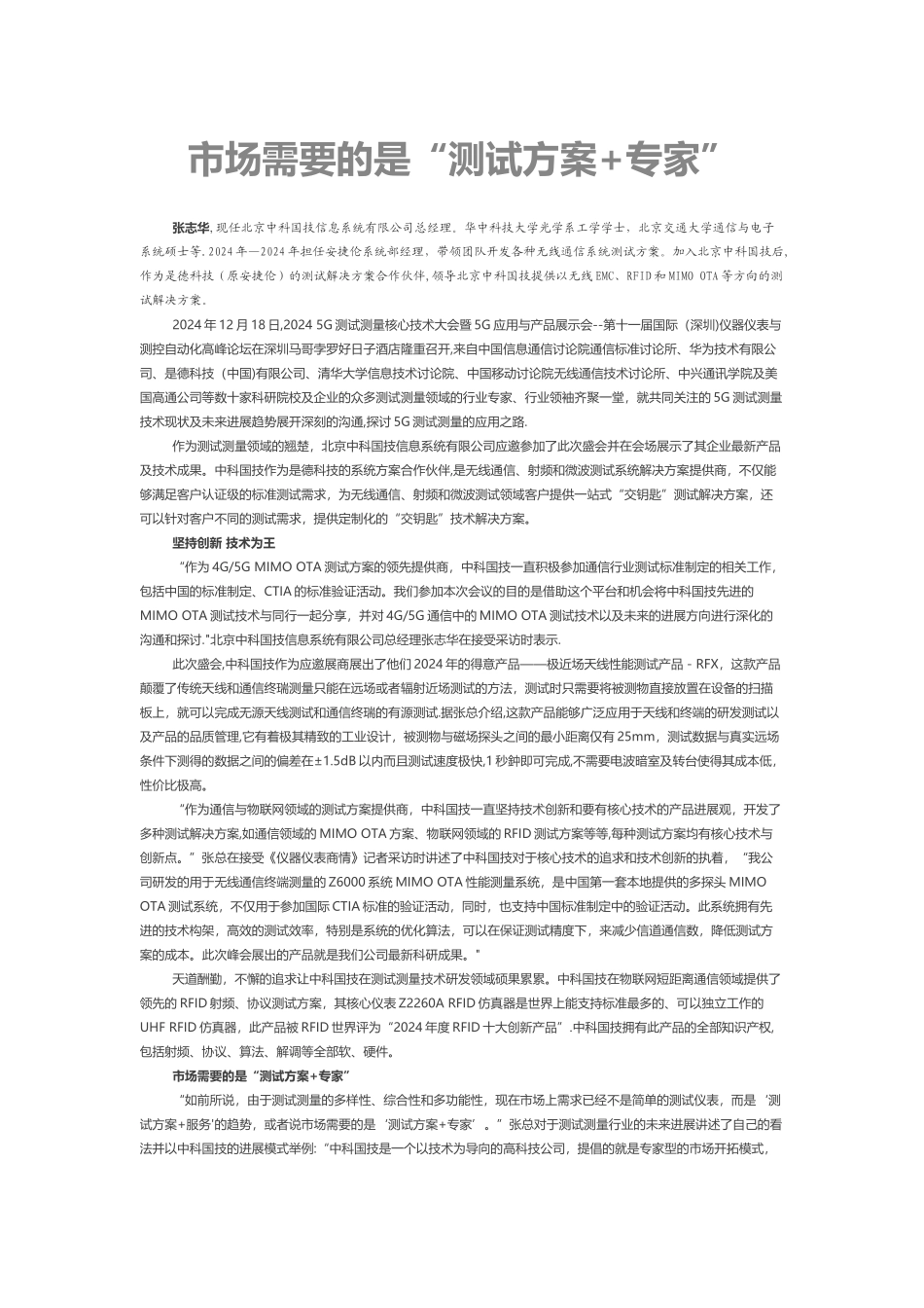 市场需要的是“测试方案+专家”_第1页