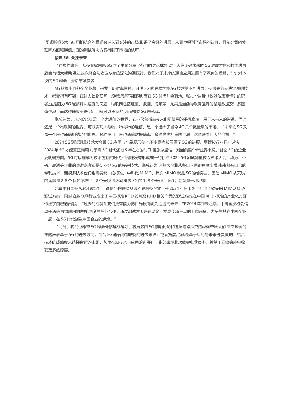 市场需要的是“测试方案+专家”_第2页