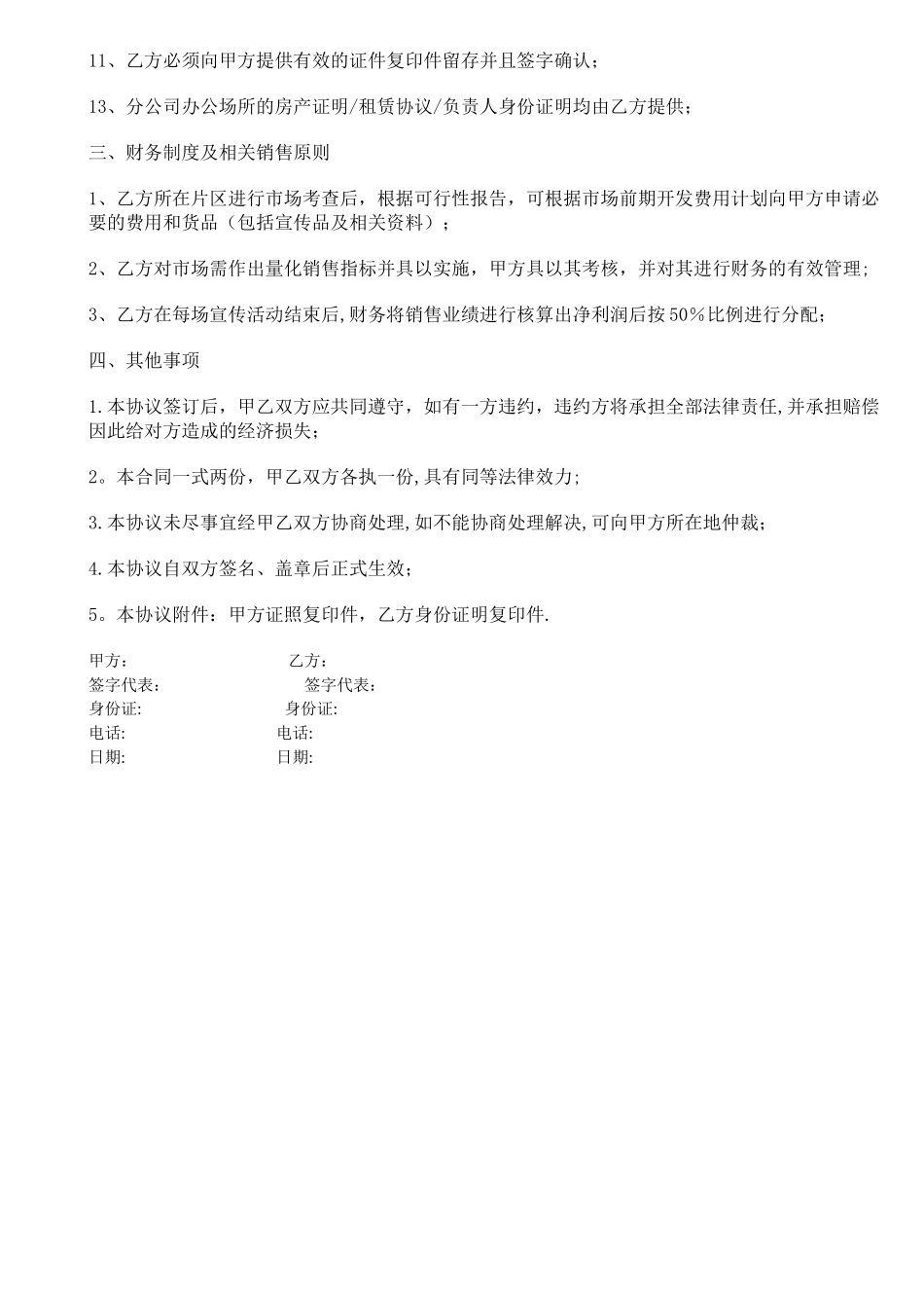 市场销售合作协议书_第2页