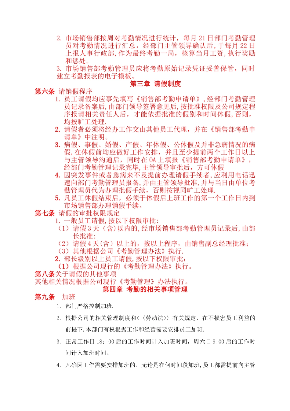 市场销售部员工考勤管理规定[2]_第2页