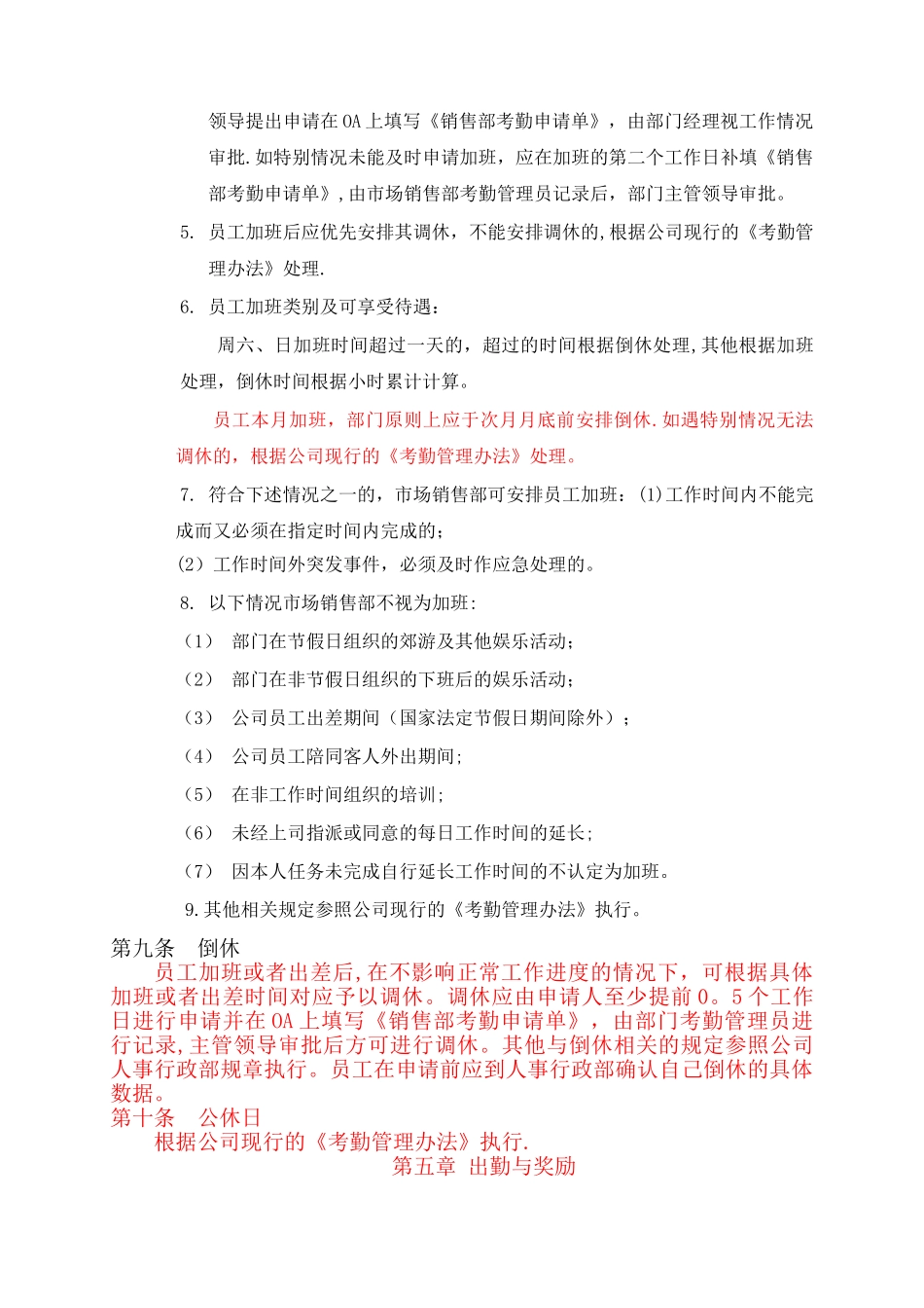 市场销售部员工考勤管理规定[2]_第3页