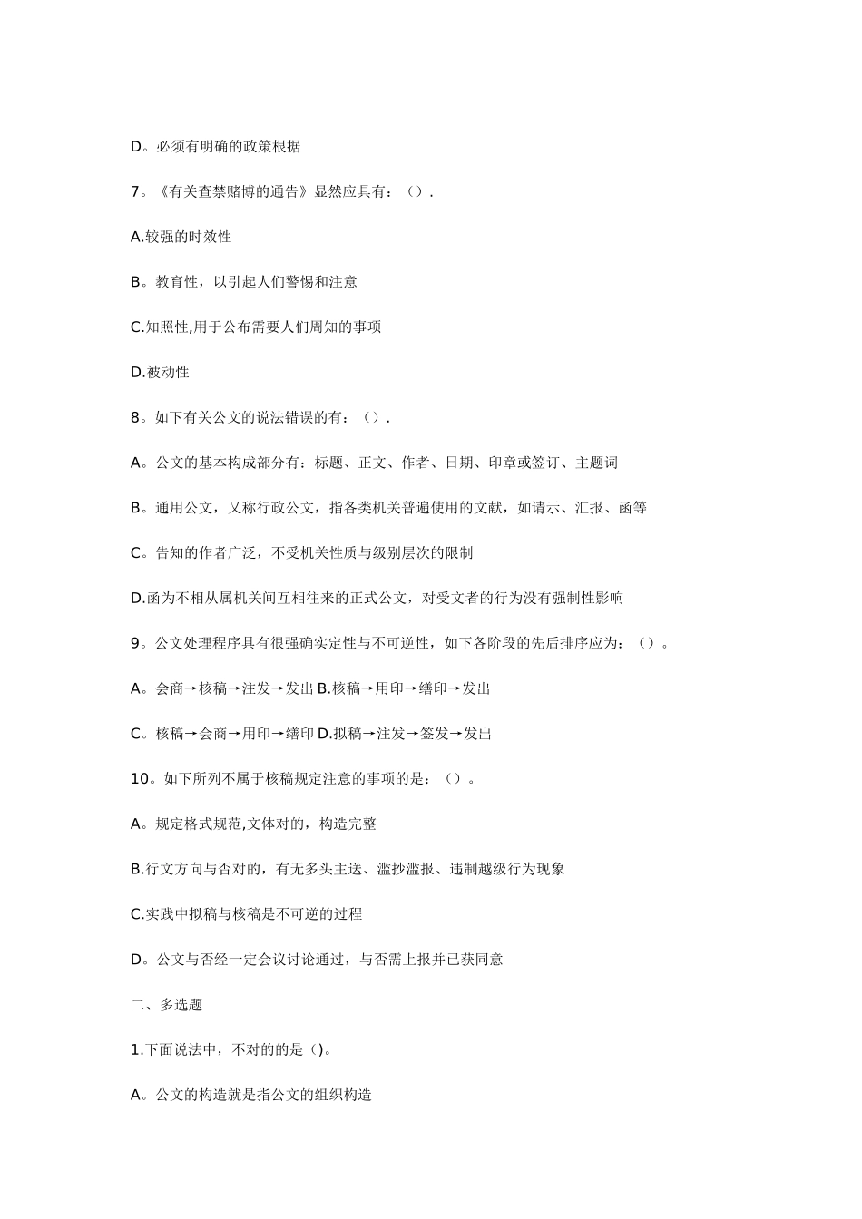 2025年公共基础知识试题及答案_第2页