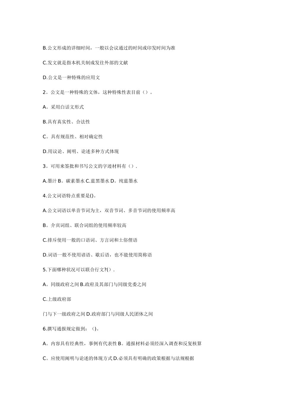 2025年公共基础知识试题及答案_第3页