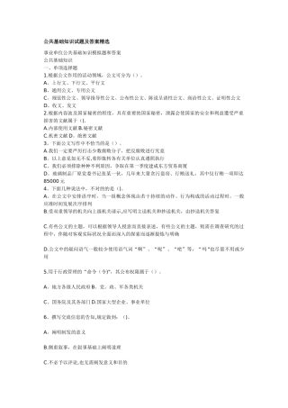 2025年公共基础知识试题及答案