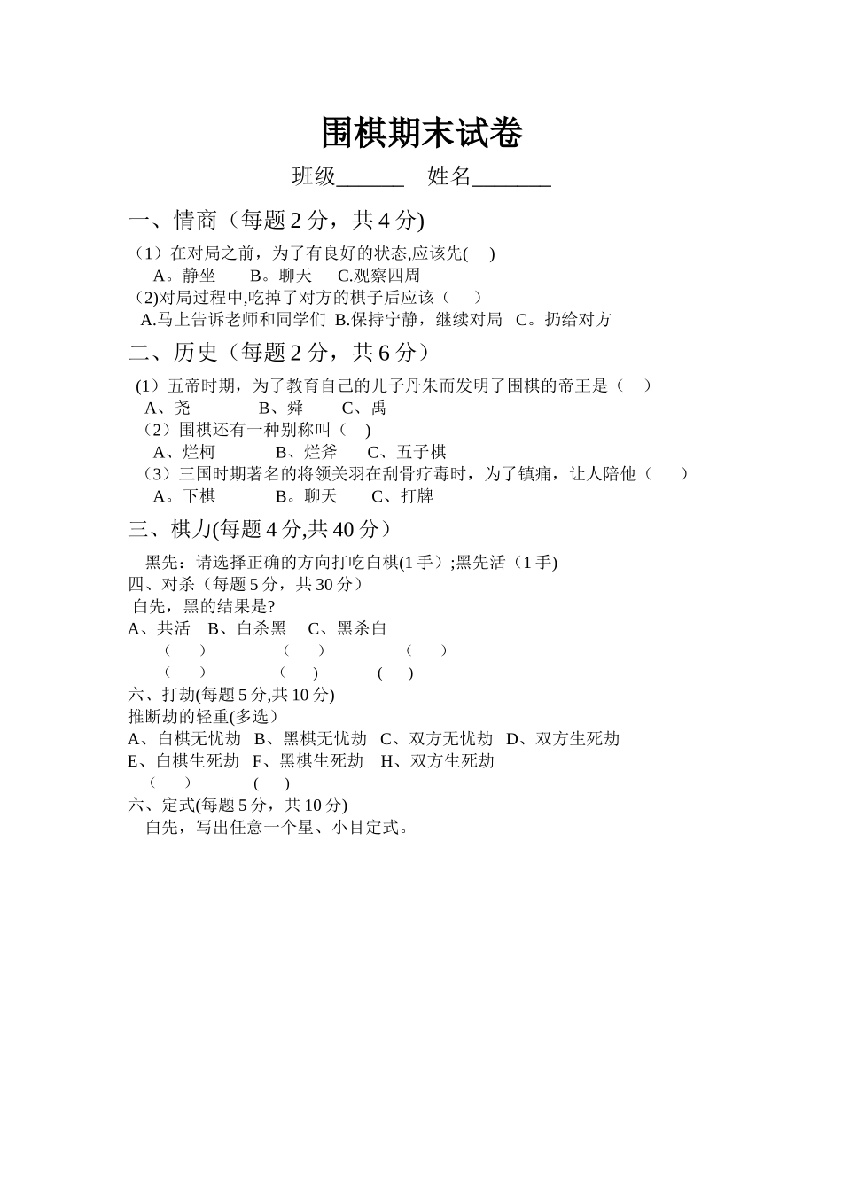 市实小围棋期末试卷_第1页