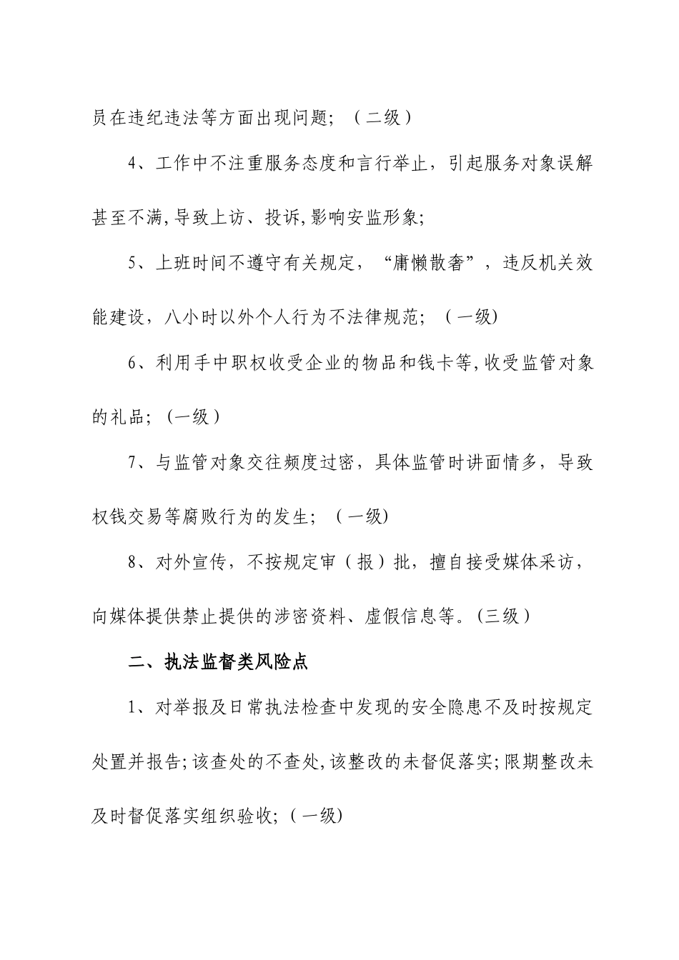 市安监局岗位廉政风险点_第2页