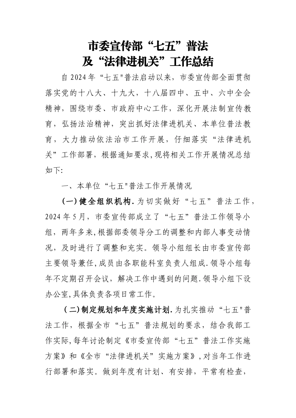 市委宣传部七五普法工作总结_第1页