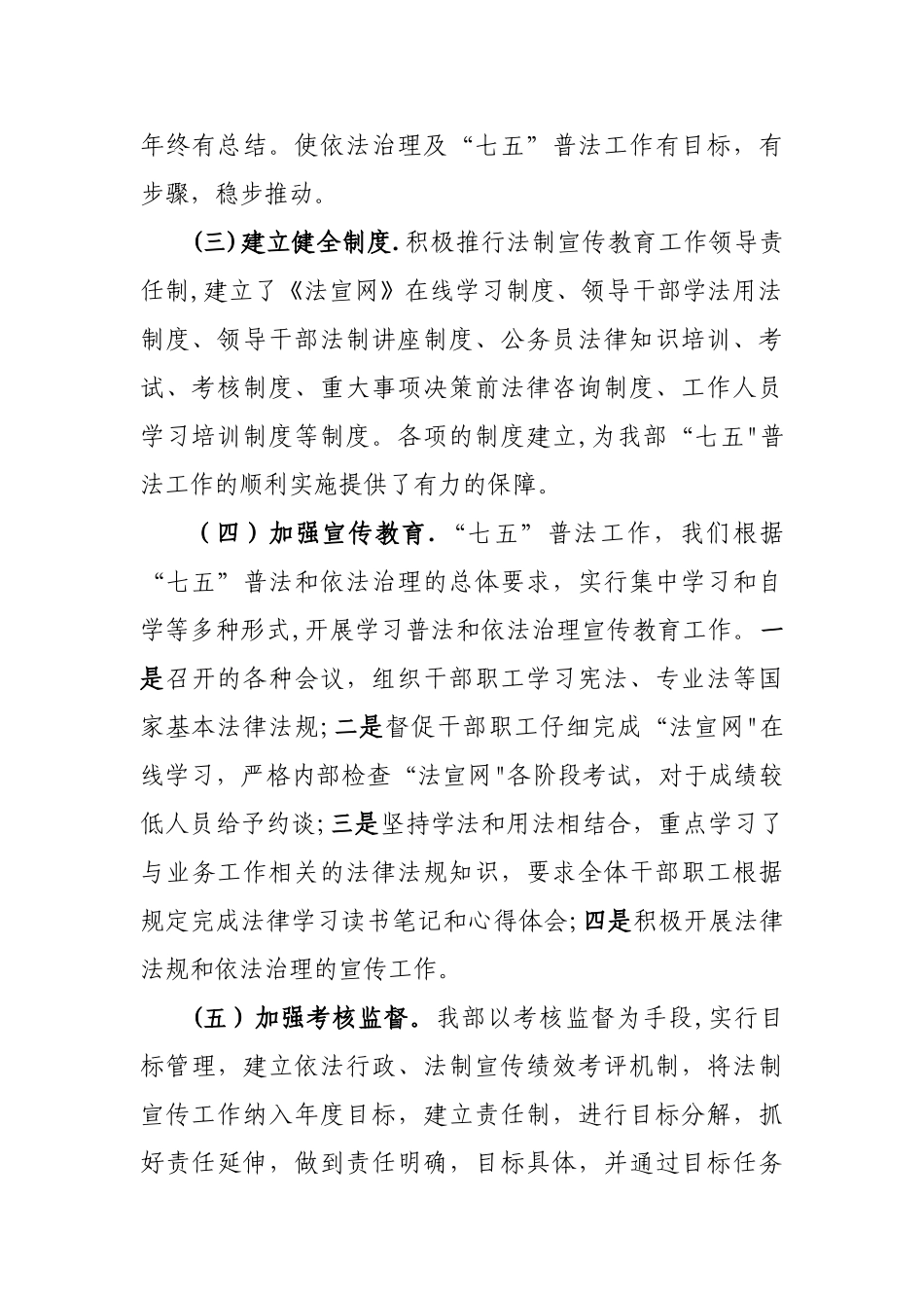 市委宣传部七五普法工作总结_第2页