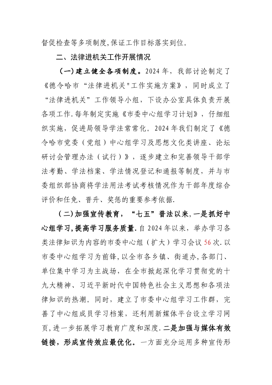 市委宣传部七五普法工作总结_第3页