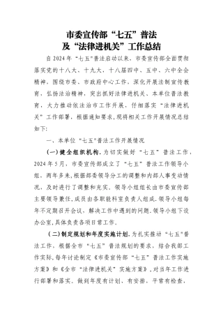 市委宣传部七五普法工作总结