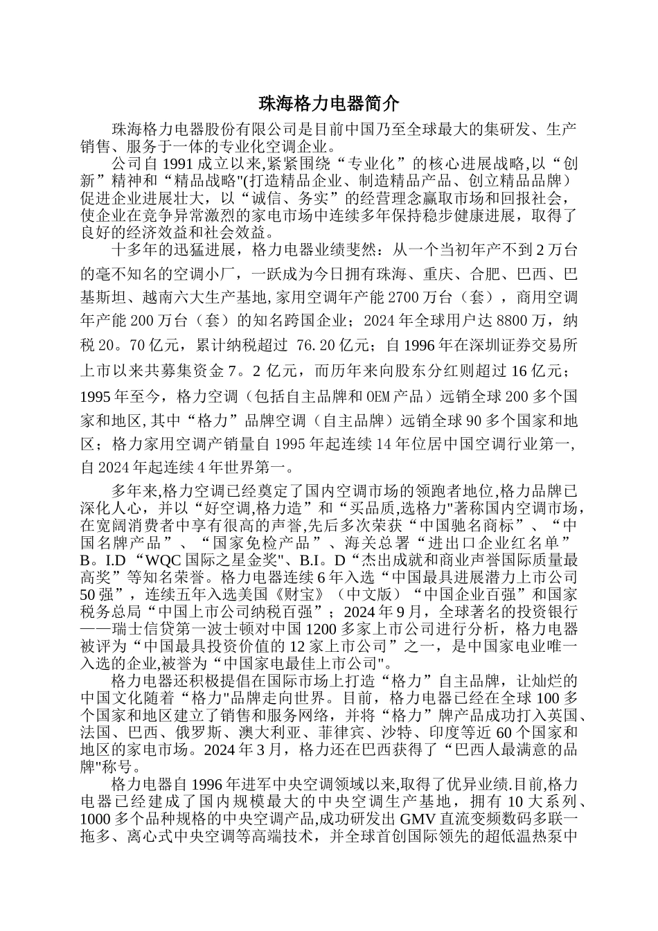 市委直流变频多联方案书_第1页