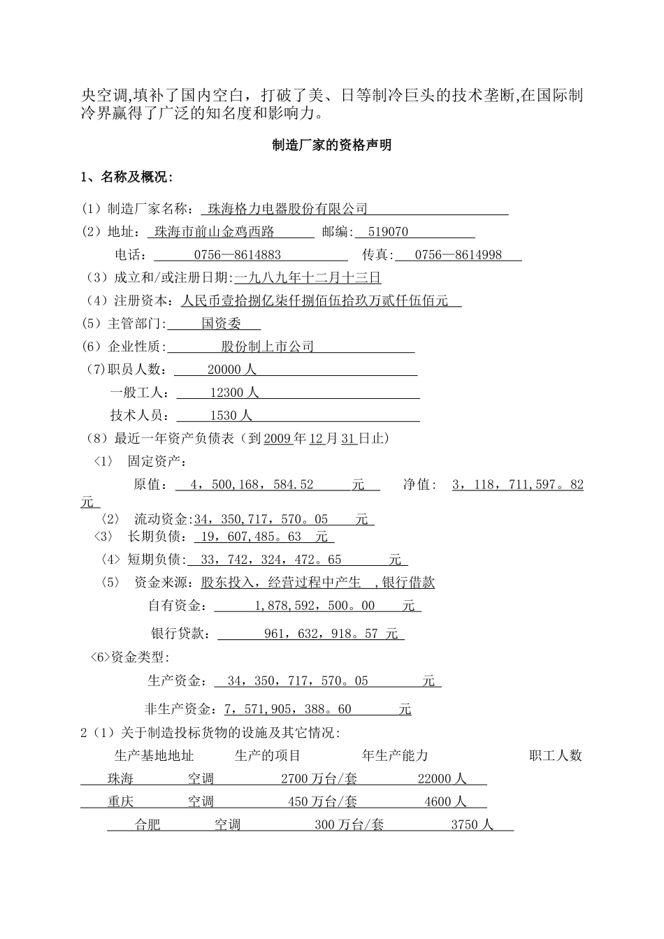 市委直流变频多联方案书_第2页