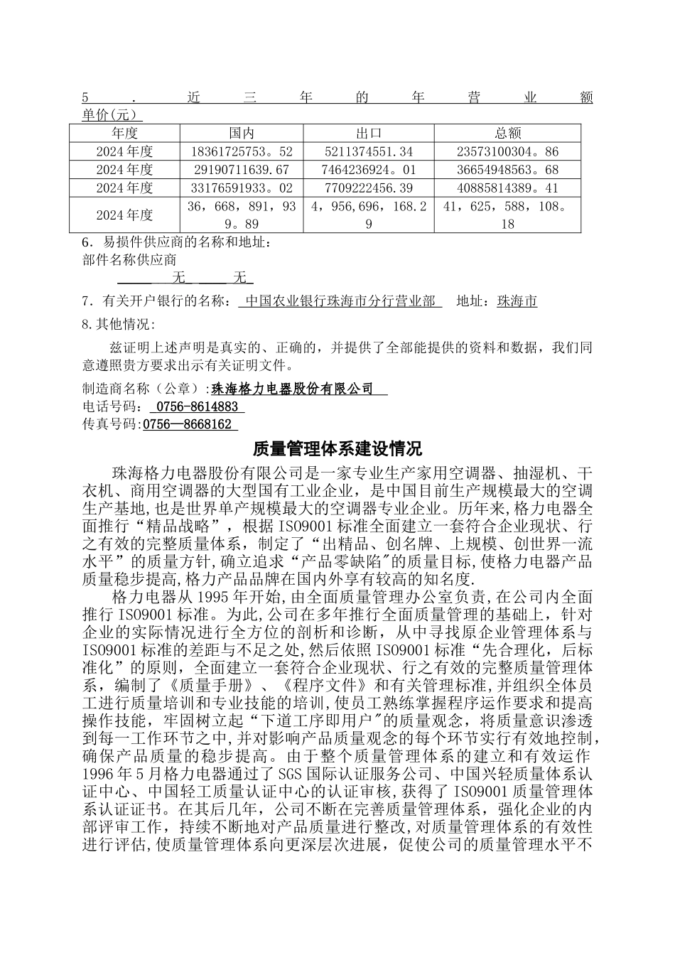 市委直流变频多联方案书_第3页