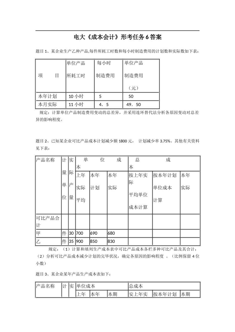 2025年电大《成本会计》形考任务6答案_第1页