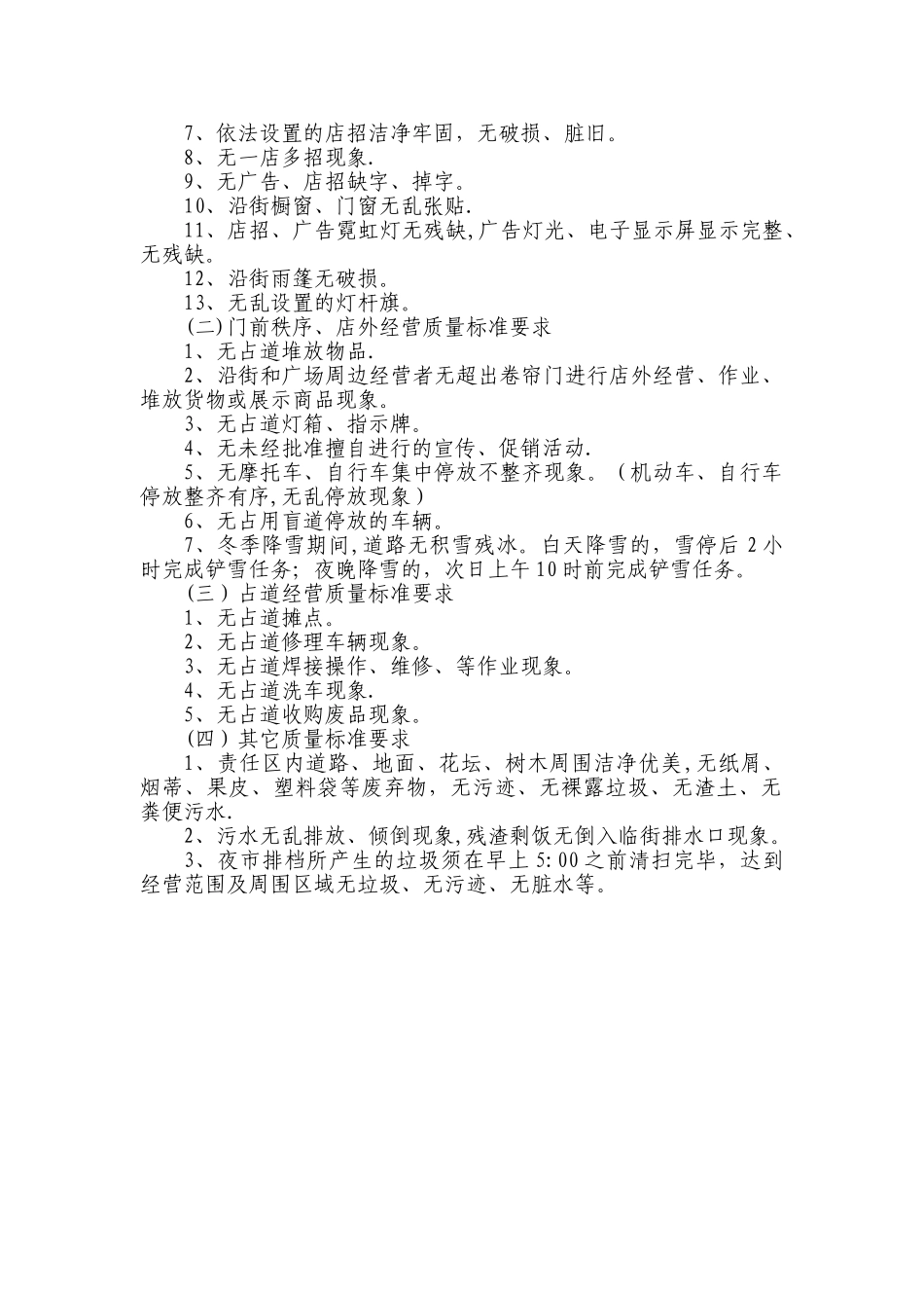 市容市貌管理标准_第2页