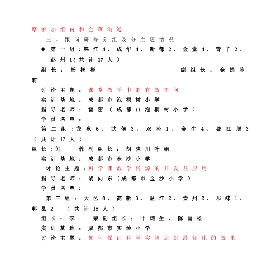 市小学科学骨干培训班一班跟岗培训计划_第3页