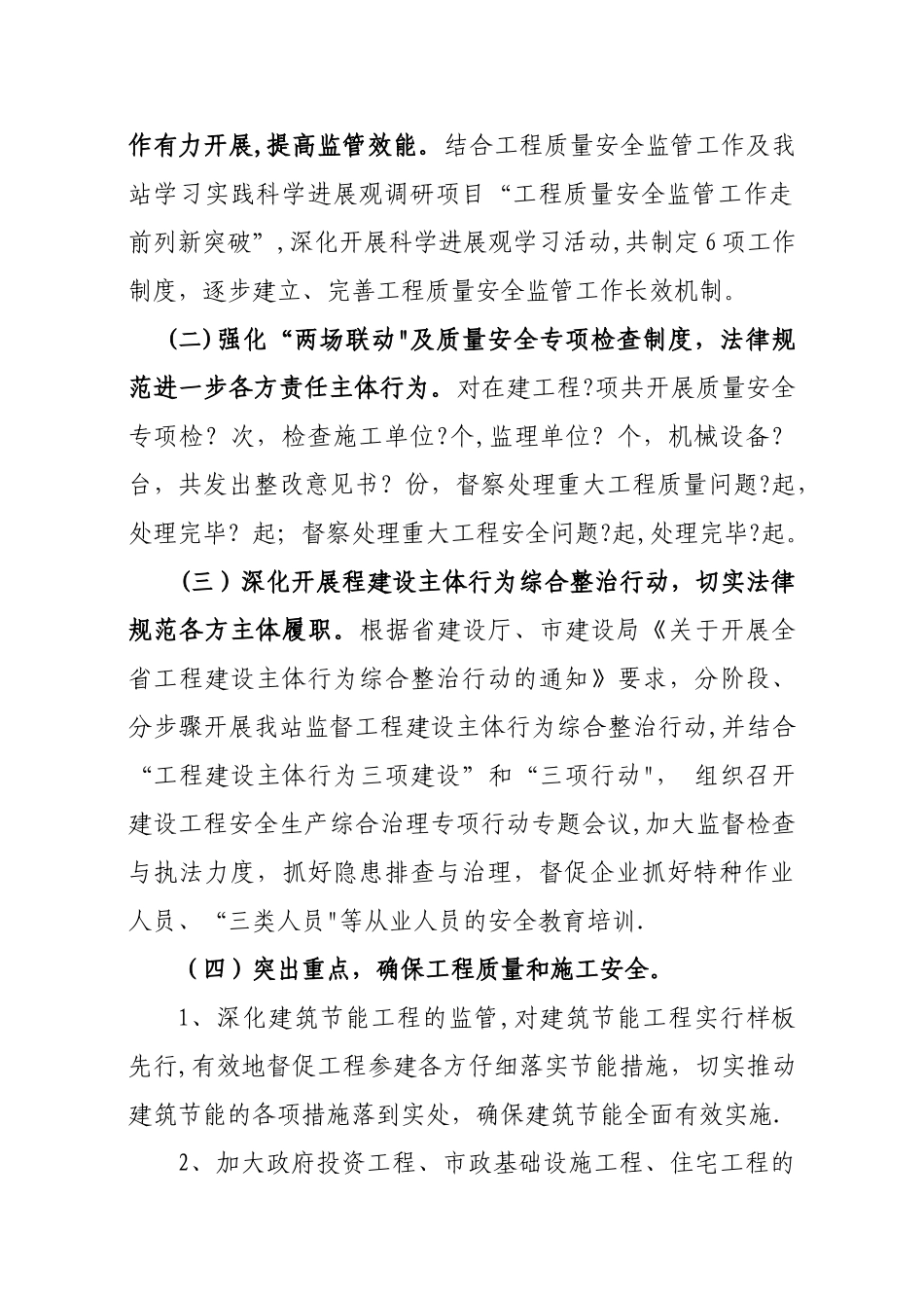 市建设工程质量安全监督站工作总结_第2页