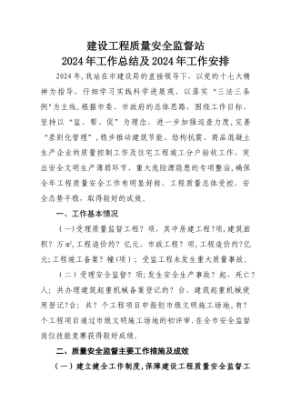 市建设工程质量安全监督站工作总结