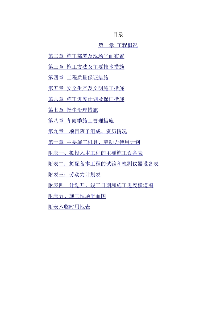 市容市貌提升工程公厕技术标_第1页