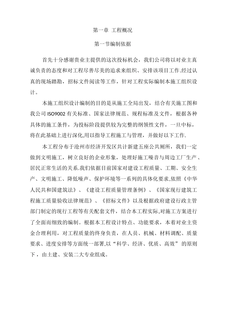 市容市貌提升工程公厕技术标_第2页