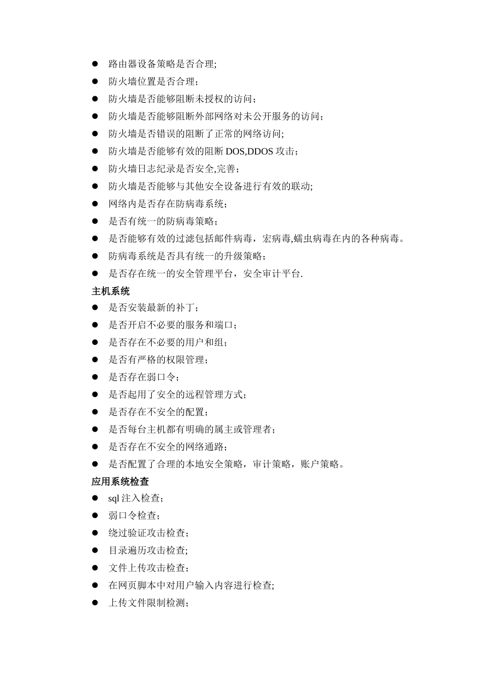 市工商行政管理局信息系统安全服务细则_第3页