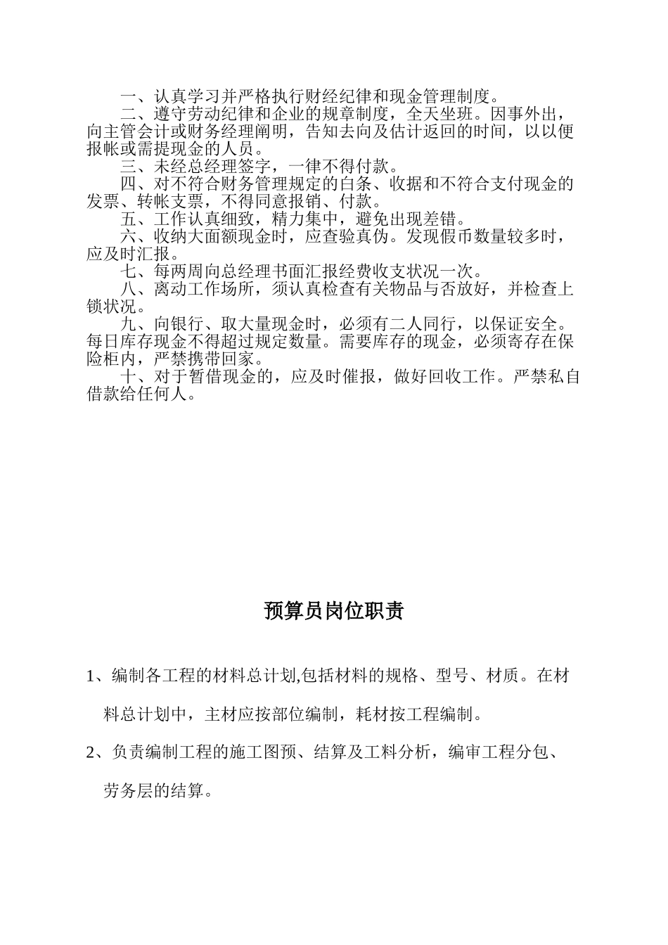 2025年总经济师职责_第2页
