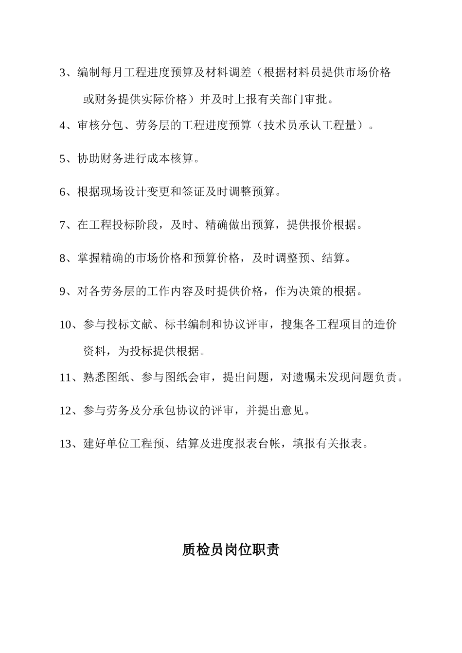 2025年总经济师职责_第3页