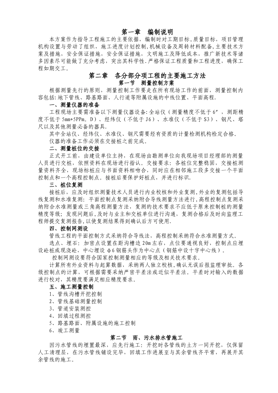 市政---施工方案_第1页