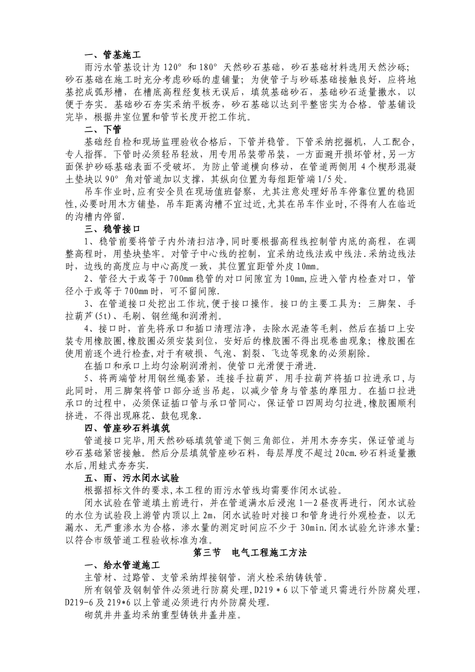 市政---施工方案_第2页
