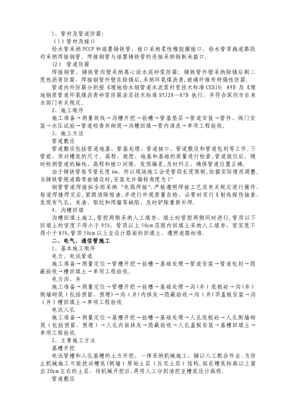 市政---施工方案_第3页