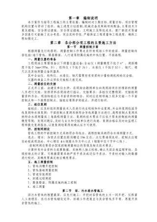 市政---施工方案