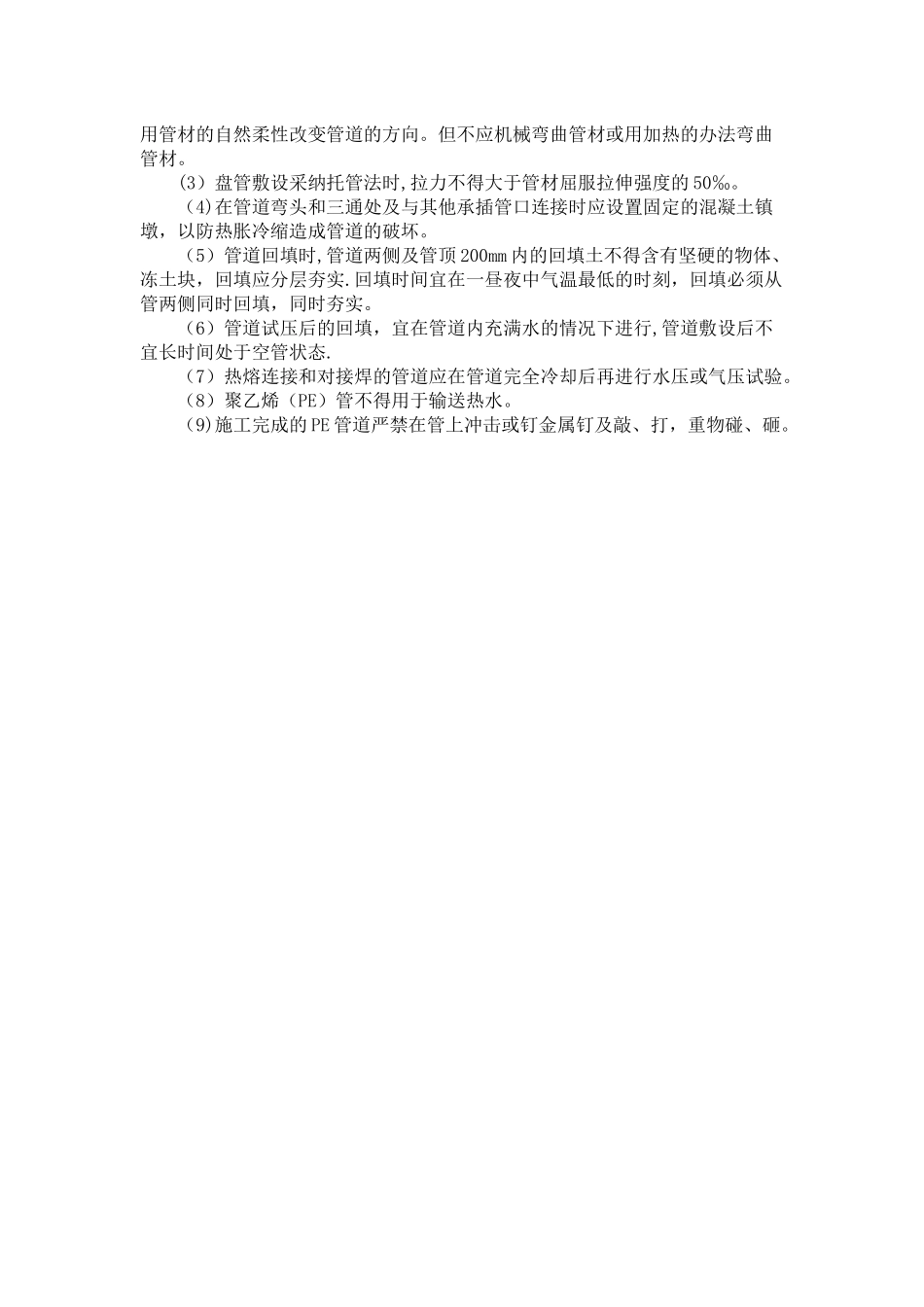 市政-PE管安装施工工艺_第2页