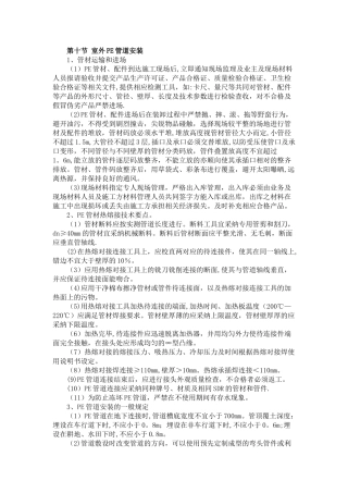 市政-PE管安装施工工艺