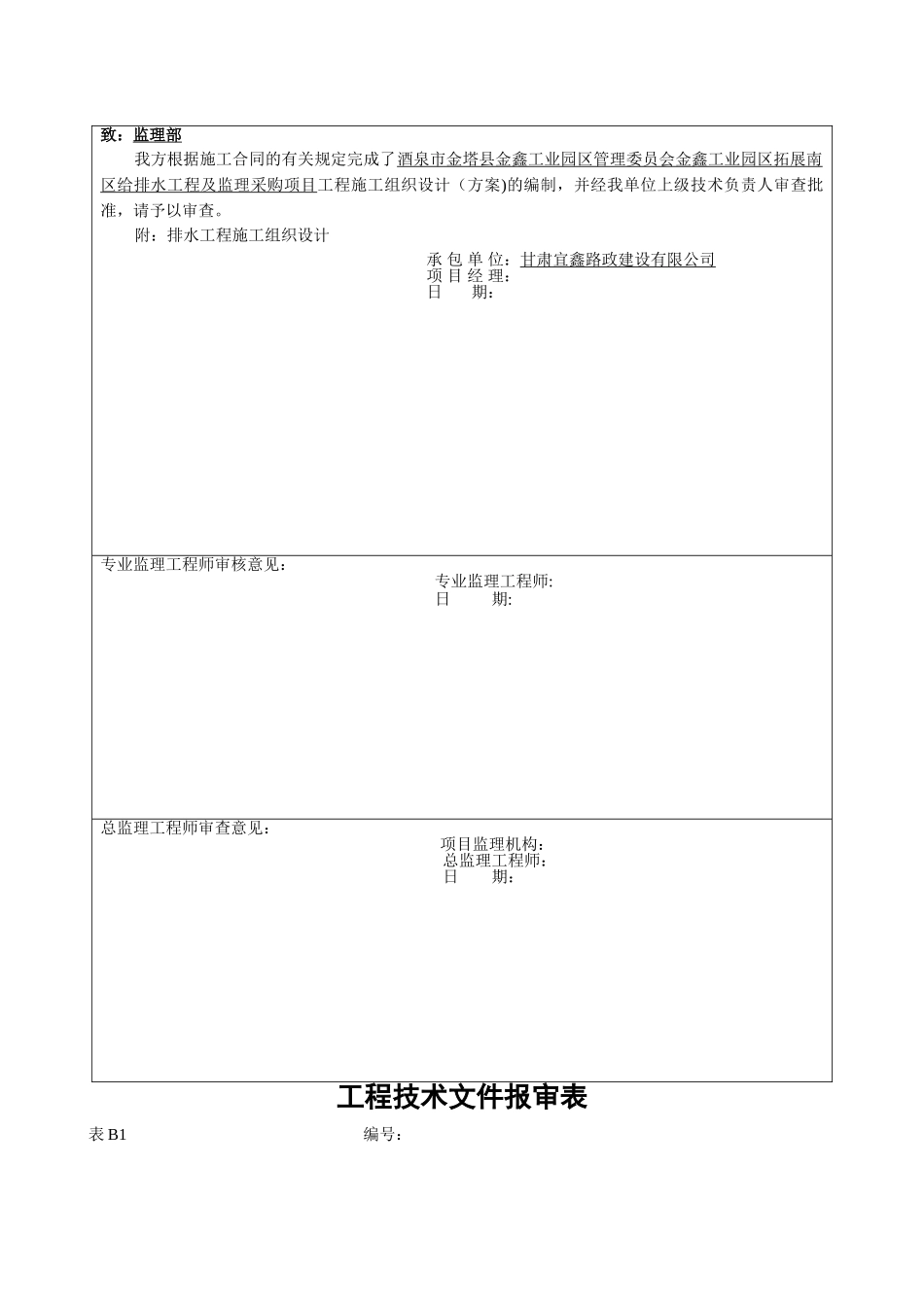 市政(排水)工程资料_第2页