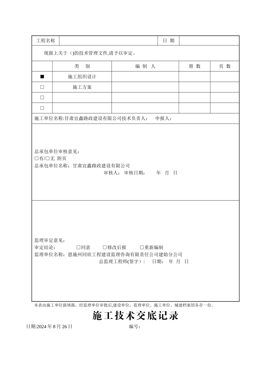市政(排水)工程资料_第3页