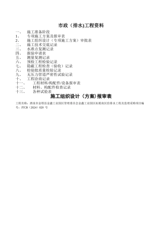 市政(排水)工程资料