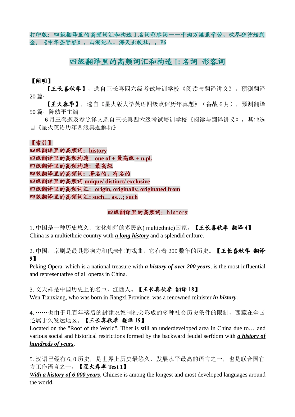 2025年四级翻译里的高频词汇名词形容词_第1页