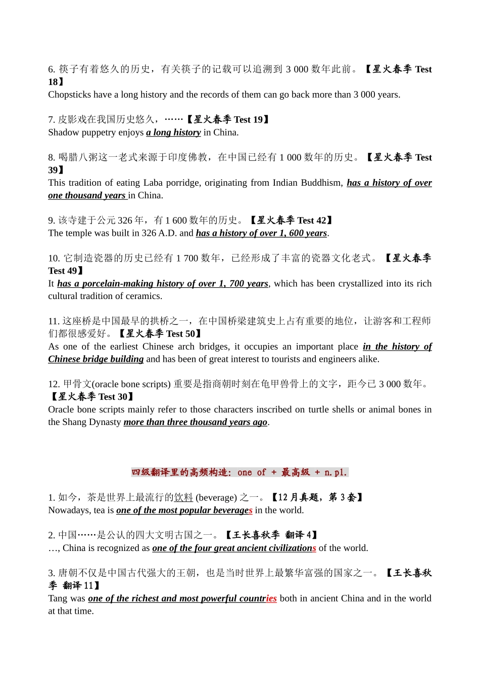 2025年四级翻译里的高频词汇名词形容词_第2页