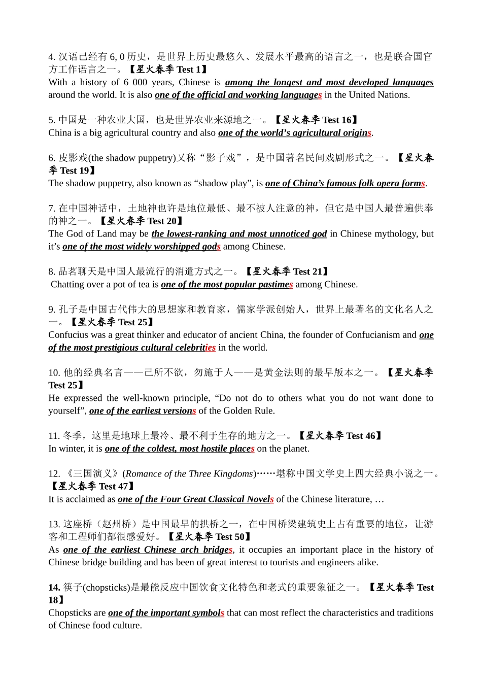 2025年四级翻译里的高频词汇名词形容词_第3页