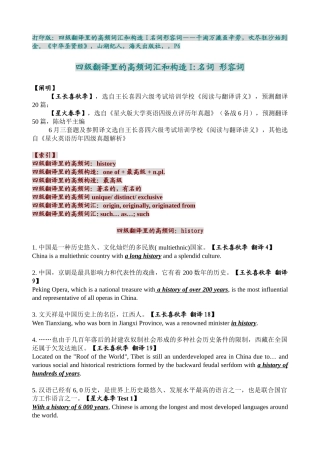 2025年四级翻译里的高频词汇名词形容词