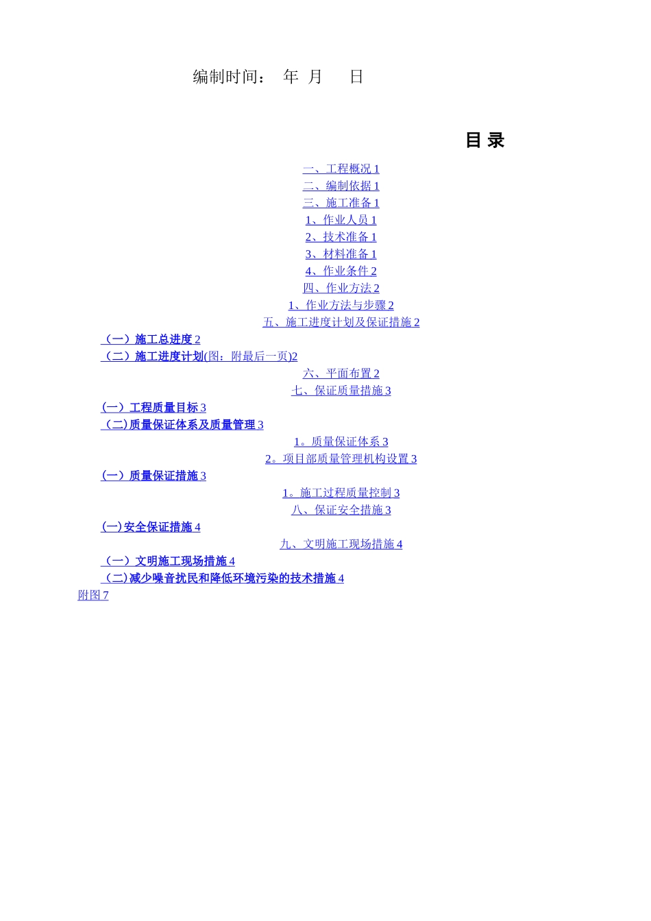 市政中压燃气管道工程施工方案_第2页
