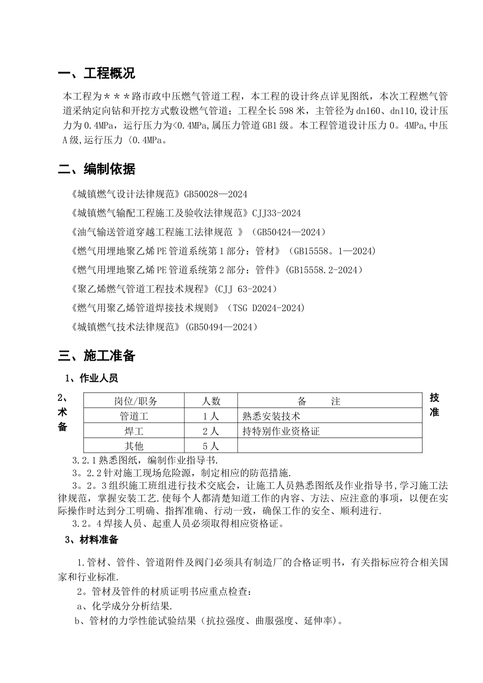 市政中压燃气管道工程施工方案_第3页