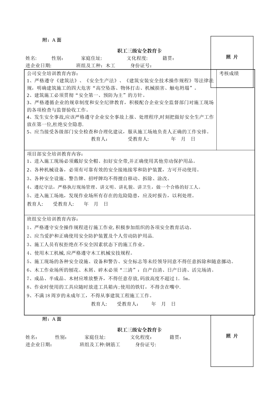 市政三级安全教育卡_第1页