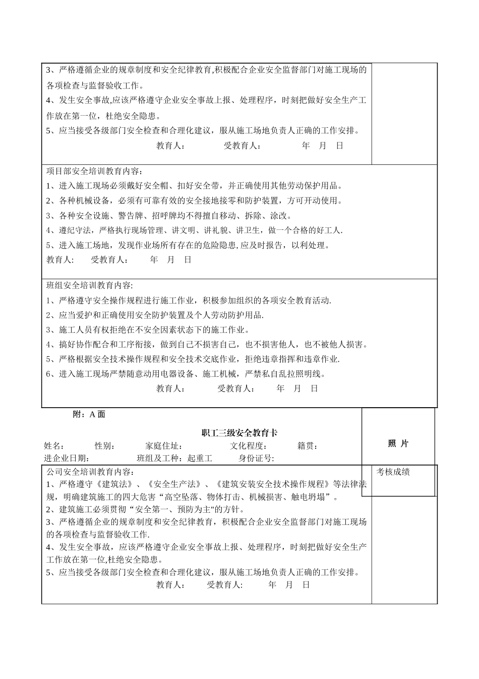 市政三级安全教育卡_第3页