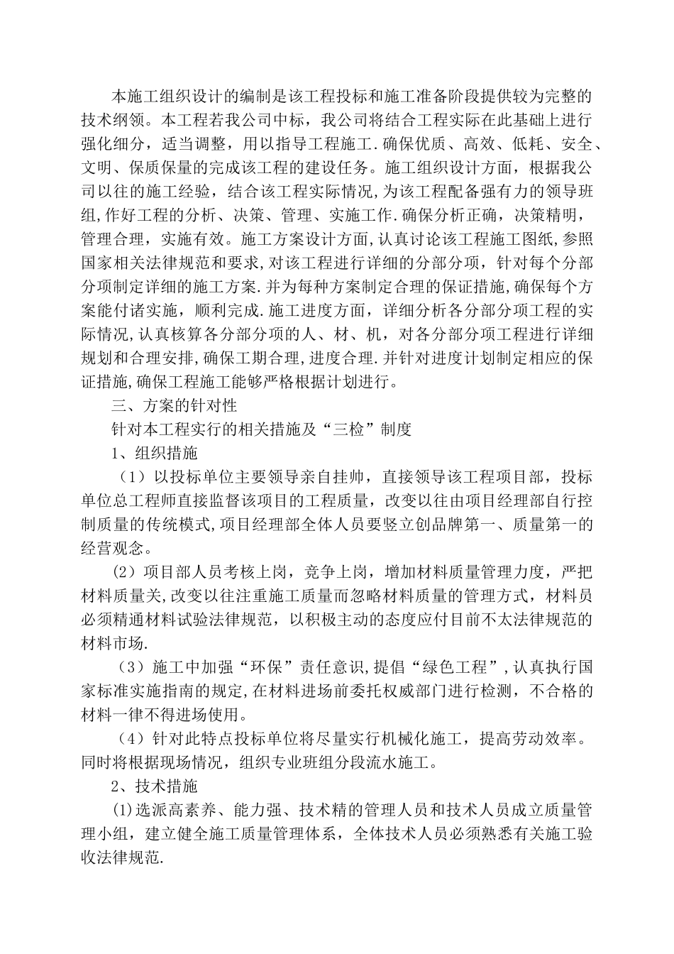 市政、管网、道排、景观绿化综合施工方案_第2页