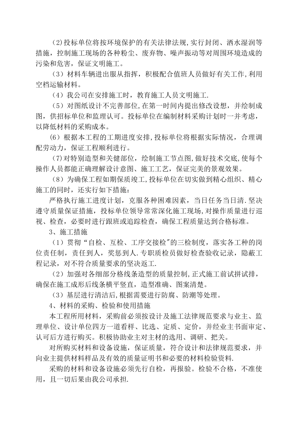 市政、管网、道排、景观绿化综合施工方案_第3页