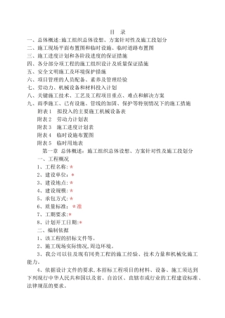 市政、管网、道排、景观绿化综合施工方案