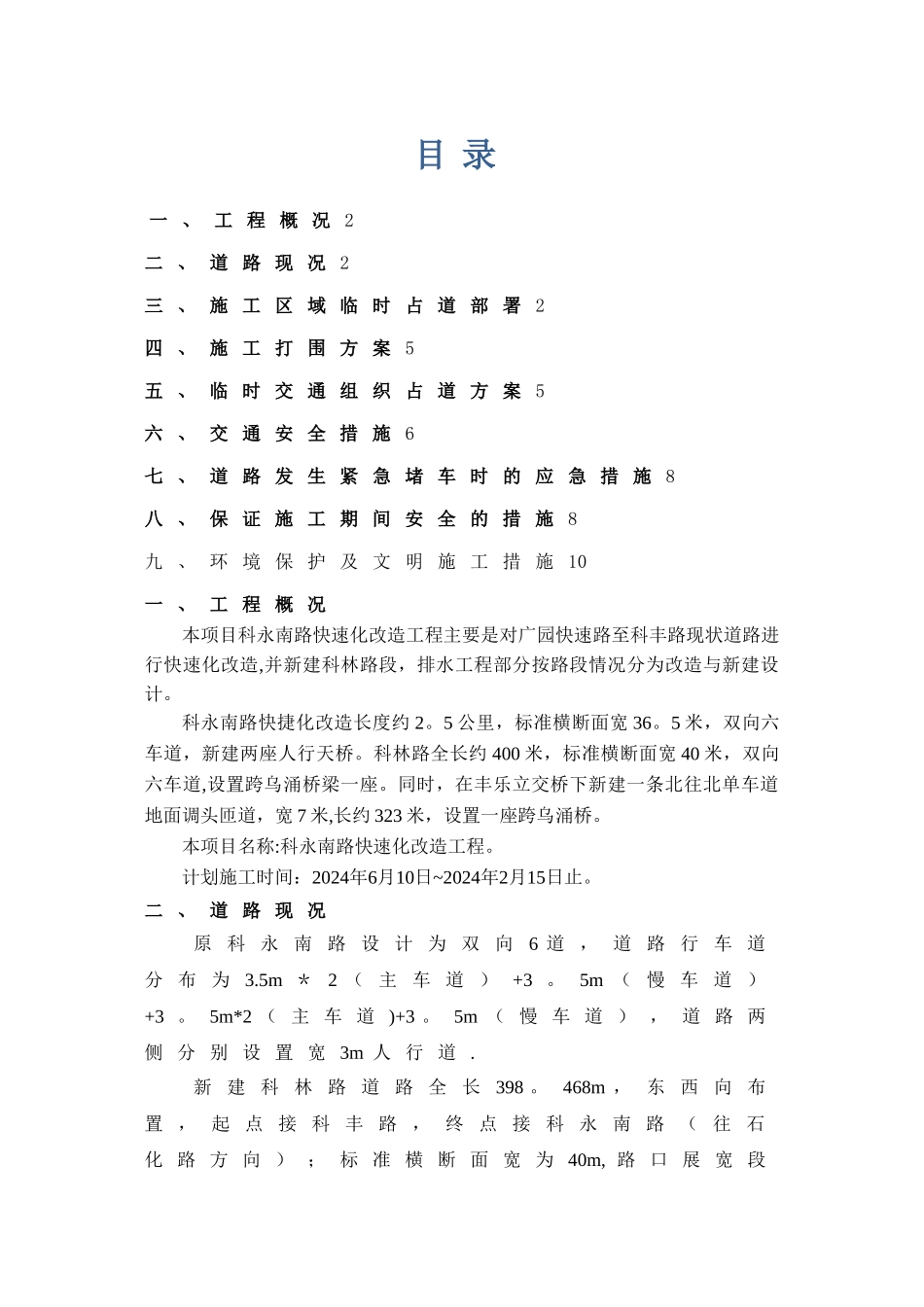 市政临时占道施工方案_第2页