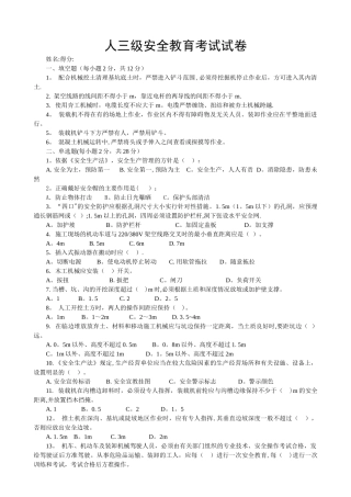 市政三级安全教育考试试卷