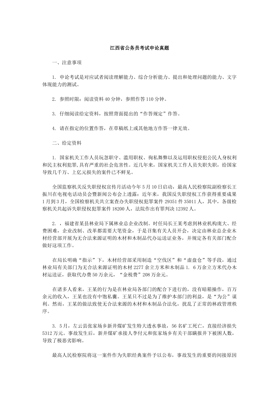 2025年江西省公务员申论真题及参考答案_第1页